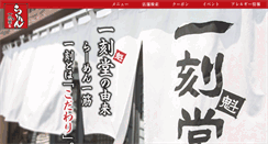 Desktop Screenshot of ikkoku-sakigake.jp