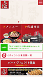 Mobile Screenshot of ikkoku-sakigake.jp